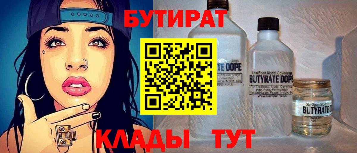 БУТИРАТ оксибутират  Вход с VPN  Бутират  Гусь-Хрустальный 