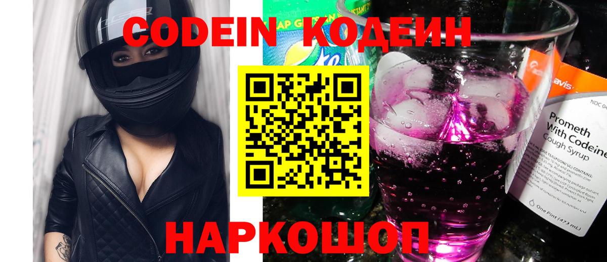 Гусь-Хрустальный  Codein Purple Drank  Вход с VPN  Codein Purple Drank 