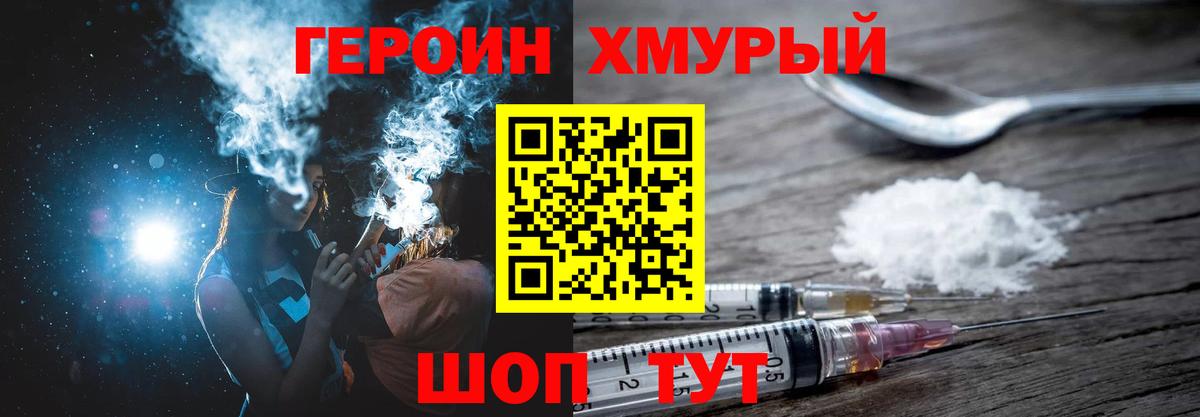 Героин  Вход с VPN  Гусь-Хрустальный  ГЕРОИН Афган 