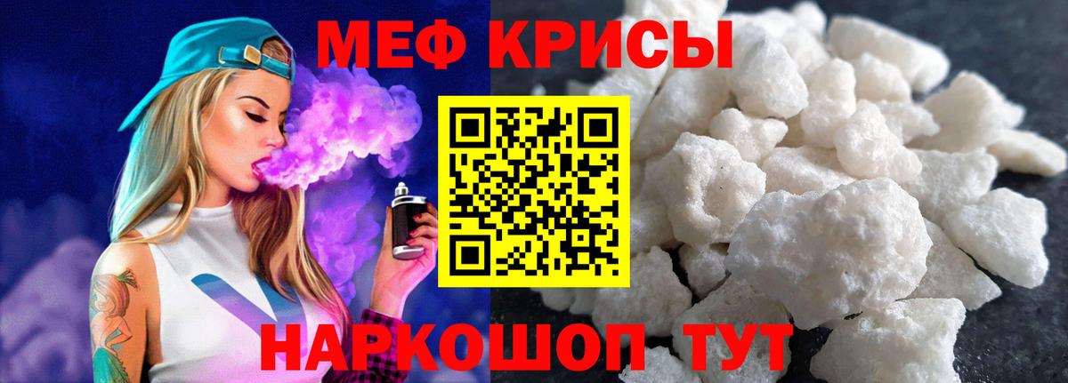 МЯУ-МЯУ mephedrone  Вход с VPN  Меф  Гусь-Хрустальный 